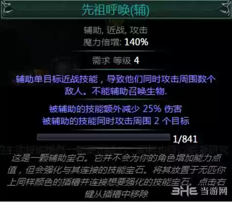 流放之路辅助技能磨炼，流放之路技能的总魔力消耗插图