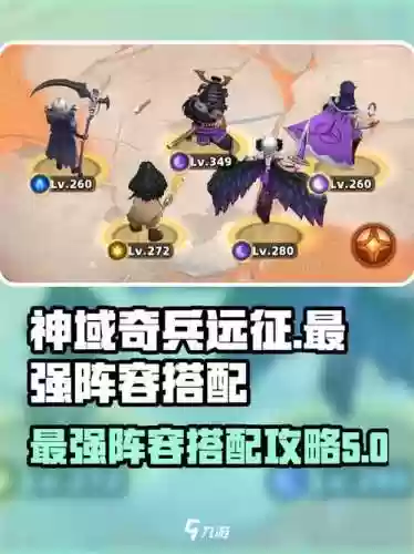神域奇兵远征阵容搭配图，神域奇兵兑换码插图1