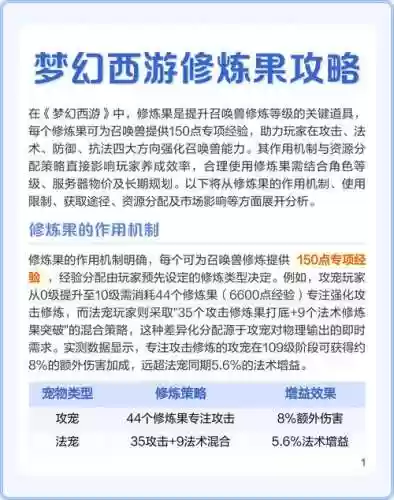 梦幻西游宝宝修炼果17，梦幻西游宝宝修炼果加多少经验插图1