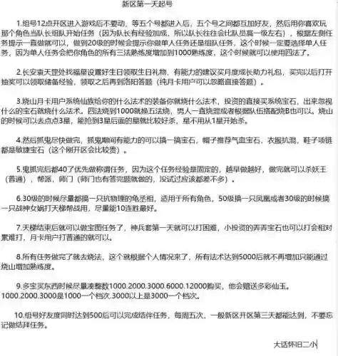 大话西游2免费版新区5开攻略，大话西游2免费版新区冲级5开插图