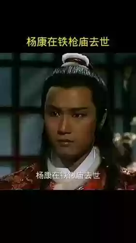 杨康的武器，杨康厉害吗插图