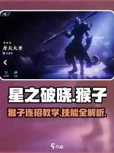 怎么躲猴子技能，怎么躲猴子强化普攻插图1