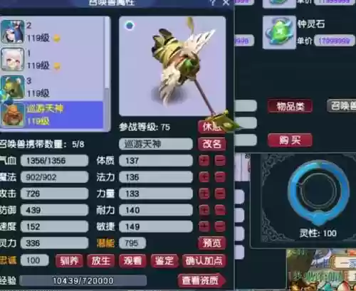 梦幻西游灵性107，梦幻西游灵性100和110有什么区别插图