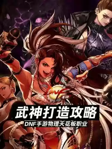 游戏武神视频攻略，游戏武神视频攻略在线观看插图1