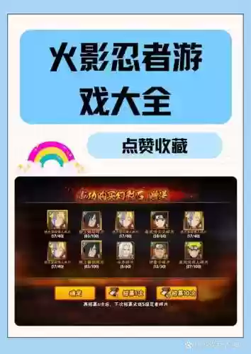 火影忍者2.0极限攻略，火影忍者20正式版攻略插图1