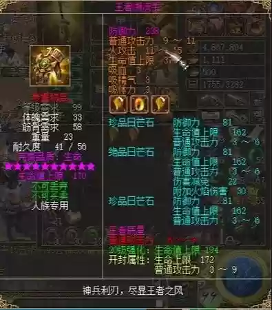 刀剑王者武器开四洞，刀剑王者套打3洞费用插图1