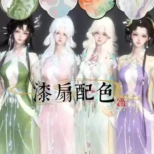 梦幻西游手游扇染色，梦幻西游手游扇子都有什么种族可以使用插图1