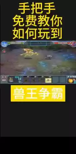 帝国的英雄兽王攻略，帝国的英雄兽王攻略视频插图1