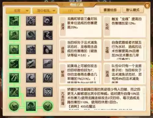 梦幻西游龙宫坐骑剧情点，龙宫坐骑主属性选择插图