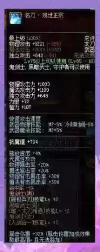 dnf红眼90ss武器外观，dnf100红眼武器插图1