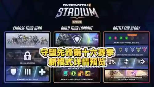 守望先锋新模式攻略，守望先锋攻略大全插图