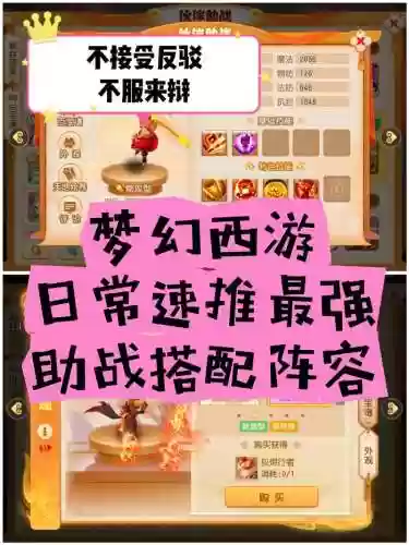 梦幻西游手游普通助阵，梦幻西游手游最强伙伴助阵插图1