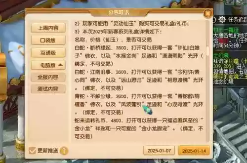 梦幻西游锦衣消耗多少仙玉，梦幻西游锦衣多了怎么办插图1