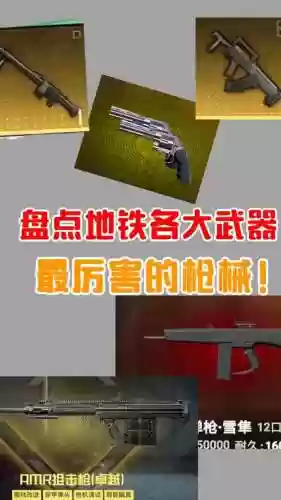 地铁曙光武器威力，地铁曙光武器使用推荐插图1