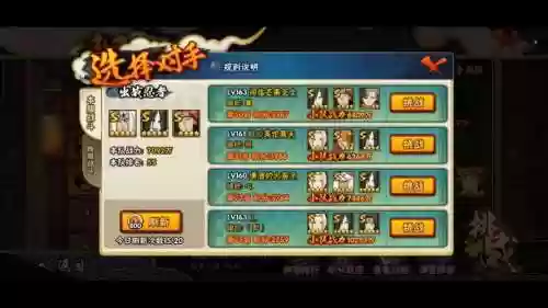 火影积分赛阵容搭配，火影积分赛对阵表插图1