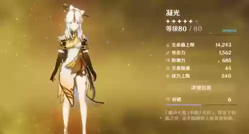 凝光2.4阵容搭配，凝光13阵容插图1