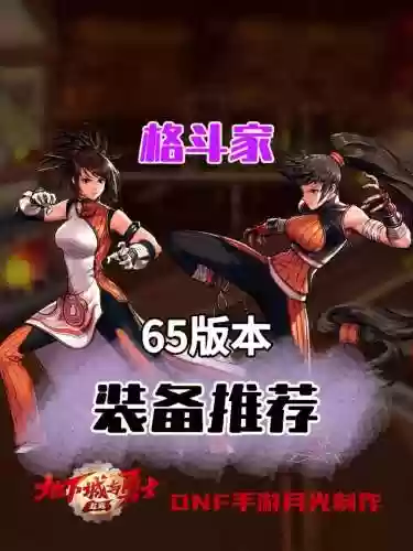花花带什么传说武器，花花装备选择插图1