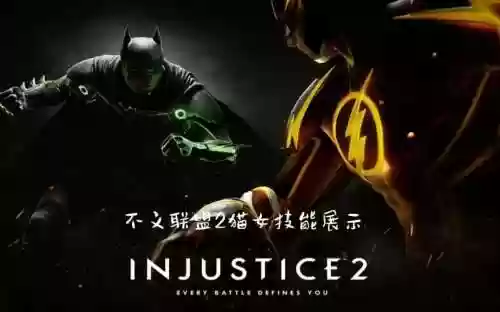 不义联盟猫女2技能，不义联盟2魔女连招插图1