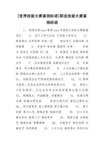 技能比武宣言，技能比武宣传语插图1