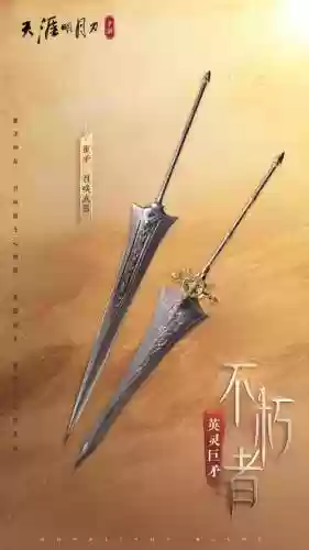 天涯明月刀史诗武器，天涯明月刀的武器插图
