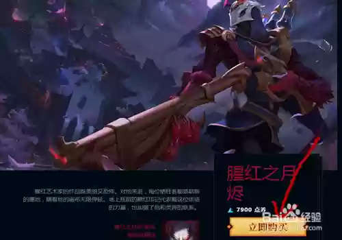 腥红之月烬技能好看么，lol腥红之月烬好不好插图1