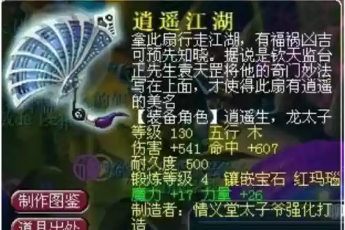逍遥江湖3武器配方怎么来，逍遥江湖转成枪插图1