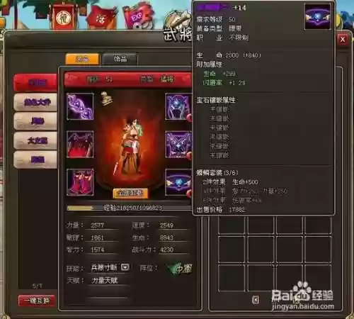 龙将50级装备要强化高级吗，龙将满级多少插图