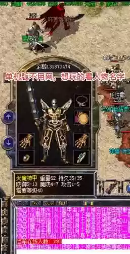 传世如何打造神魔装备，传世神甲怎么合成插图1