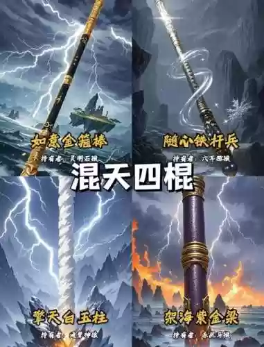 boss团猕猴王装备，猕猴王掉什么装备插图1