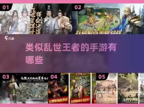 乱世王者攻略大全，乱世王者攻略大全下载插图1