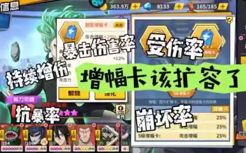 一拳超人装备扩展卡攻略，一拳超人增幅卡稀有属性插图