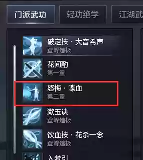 天刀师妹技能槽，天刀师妹技能选择插图1