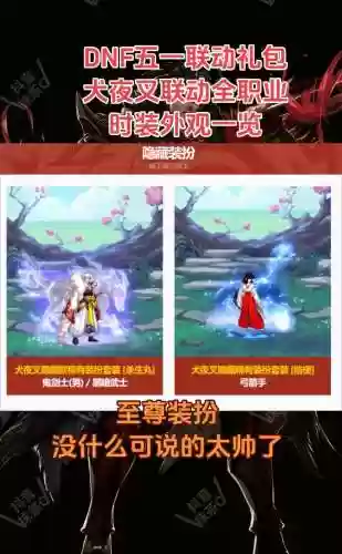 dnf2019五一宠物装备选哪个，dnf五一宠物2020插图1