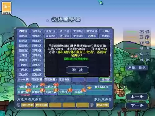 梦幻西游新区多久不用排队，梦幻西游新区几天才能不会排队已满插图