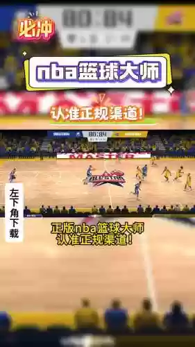 篮球大师攻略，2020篮球大师最新版攻略插图1