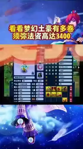 梦幻西游法修10带须弥，梦幻法修到10需要多少钱插图1