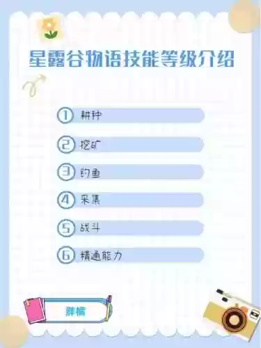 星露谷物语10级没有选技能，星露谷物语技能怎么突破10级插图1