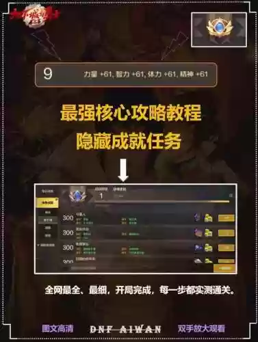 dnf魂任务攻略，地下城魂插图1