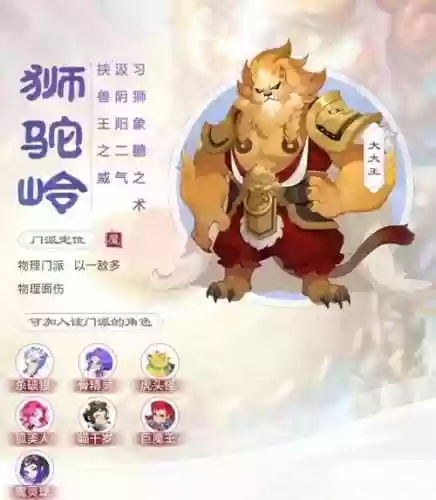 梦幻西游手游狮驼怎么玩技能，梦幻西游手游狮驼岭技能插图