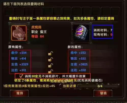 精炼重置技能cd，对已精炼过的装备重铸插图