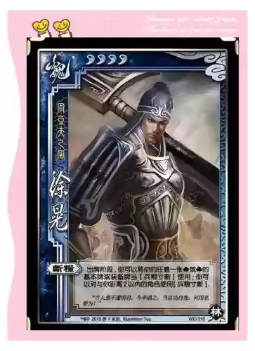 三国杀徐晃的技能，三国杀徐晃技能断粮插图