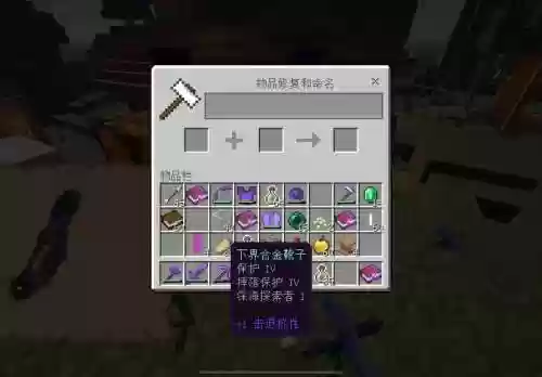 我的世界装备维修，我的世界装备维修经验会逐渐提升吗插图