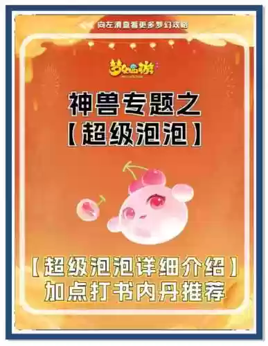 手游梦幻西游神兽解析，梦幻西游手游 神兽插图