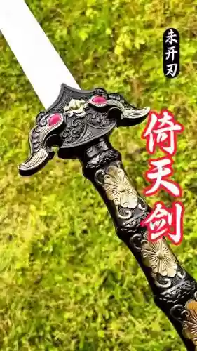 倚天网页游戏90级武器，倚天网页游戏90级武器有哪些插图1