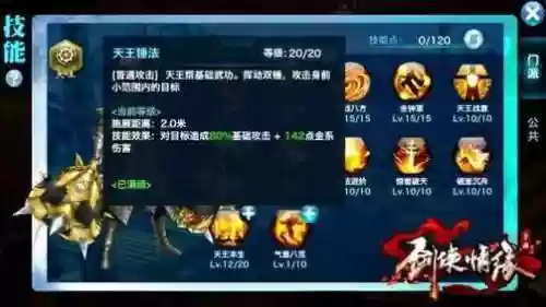剑侠1枪天王技能加点，剑侠1锤天王手动暴击插图