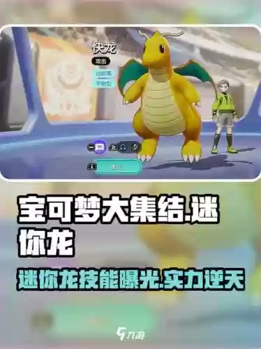 探险寻宝迷你龙洗技能，宝可梦探险寻宝迷你龙技能插图