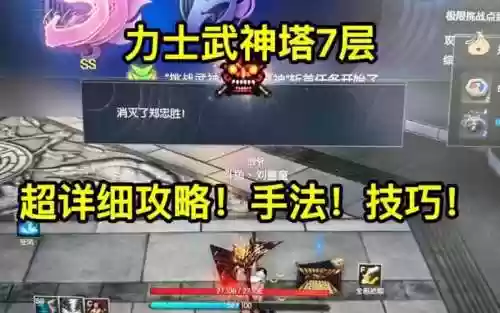 武神塔力士攻略，武神塔力士攻略大全插图
