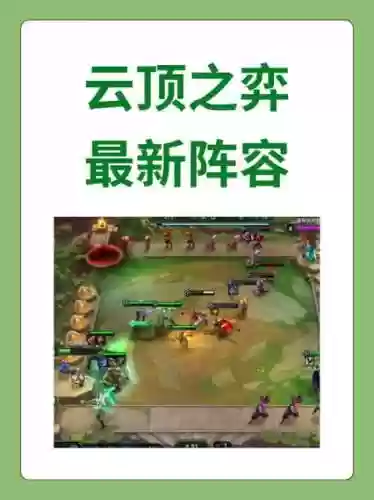 云顶之弈太空阵容搭配，云顶之弈太空阵容搭配推荐插图1