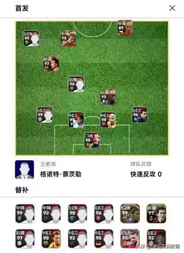 天梯教练4231阵容搭配，天梯教练排名插图