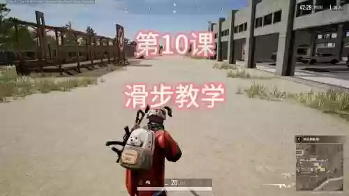 绝地求生手游技能，绝地求生手法插图1